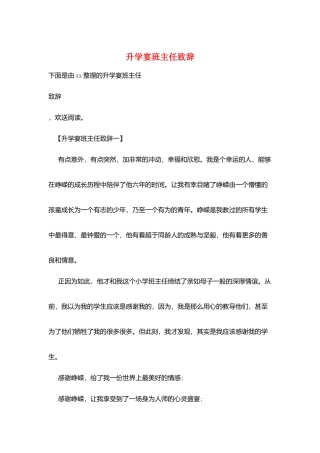升学宴班主任致辞