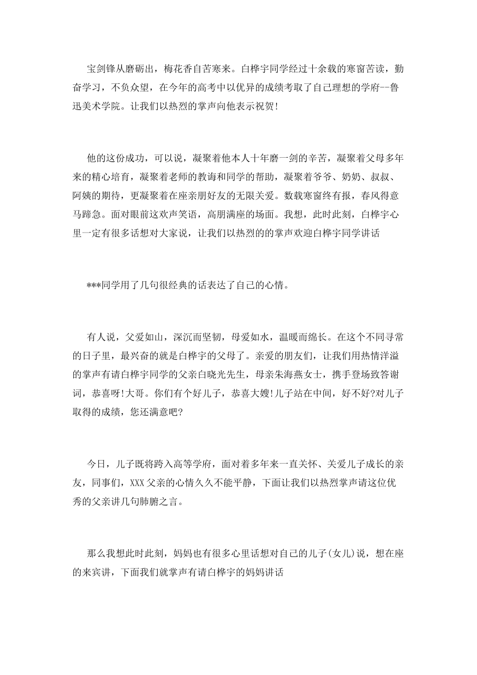 升学宴答谢宴主持词开场白_第2页