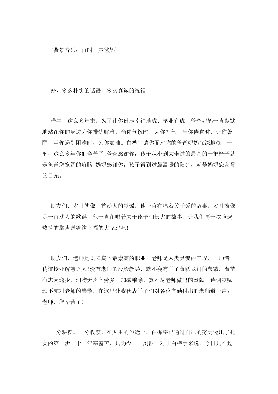 升学宴答谢宴主持词开场白_第3页