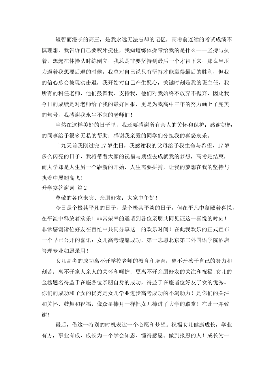 升学宴答谢词范文汇编五篇_第2页