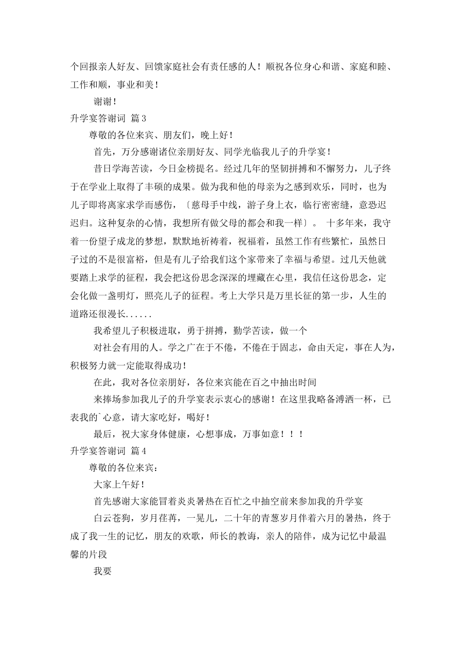 升学宴答谢词范文汇编五篇_第3页