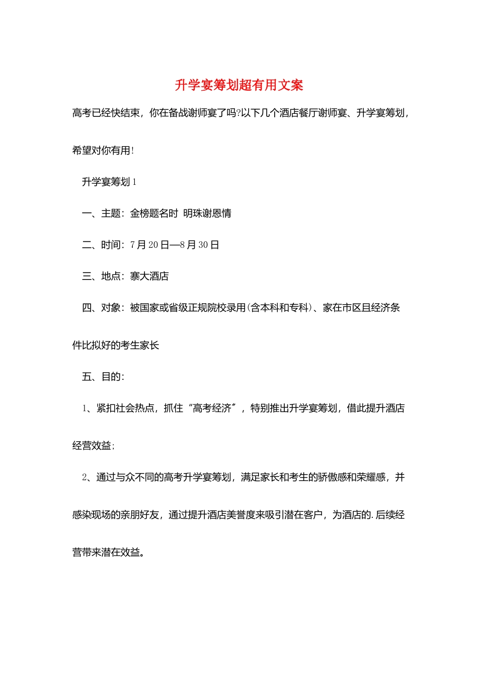 升学宴策划超实用文案_第1页