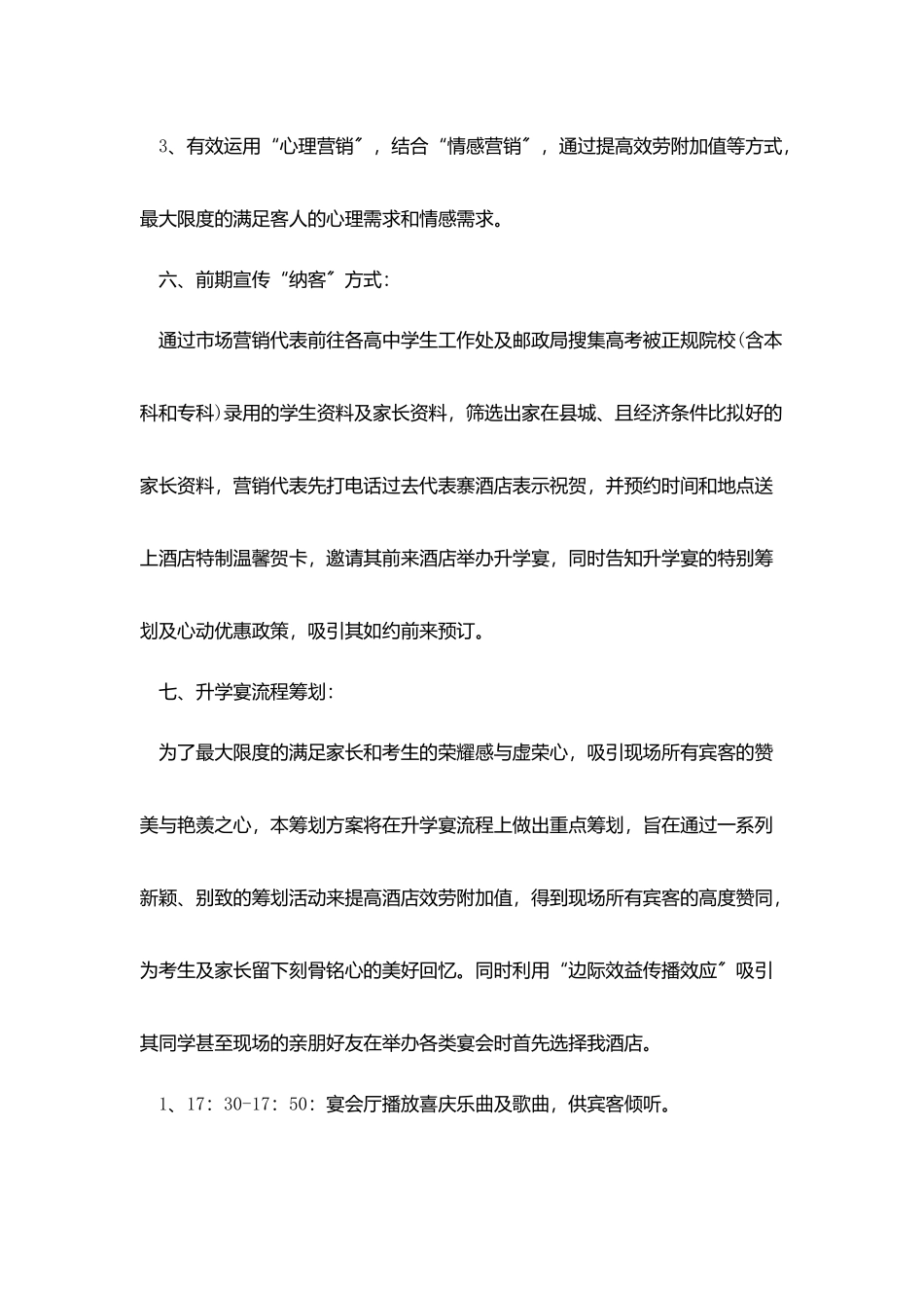 升学宴策划超实用文案_第2页