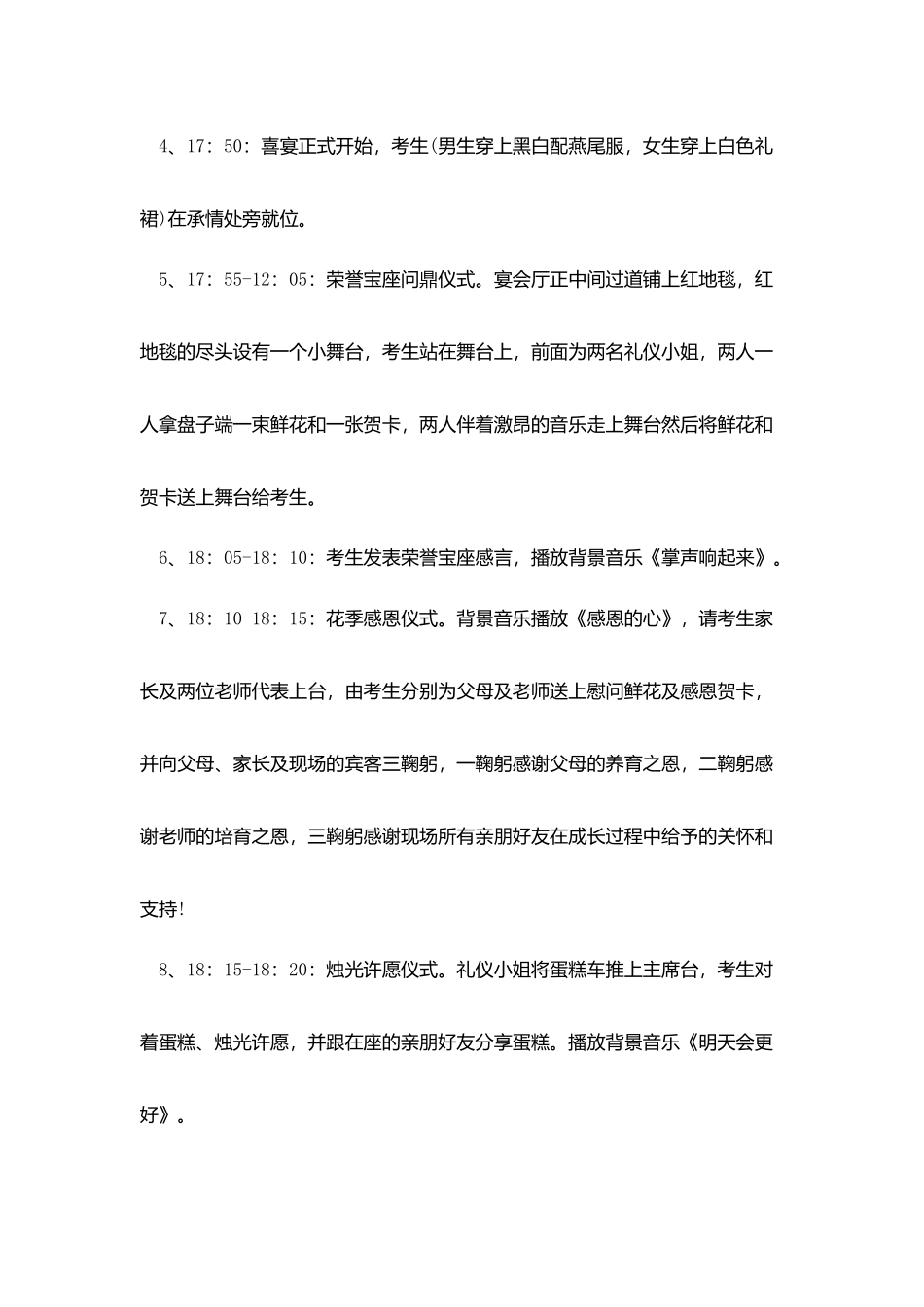 升学宴策划超实用文案_第3页