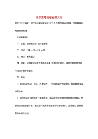 升学宴策划超实用文案