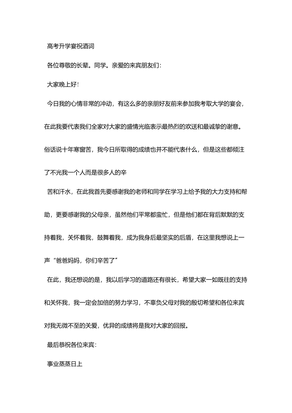 升学宴祝酒词四篇_第2页