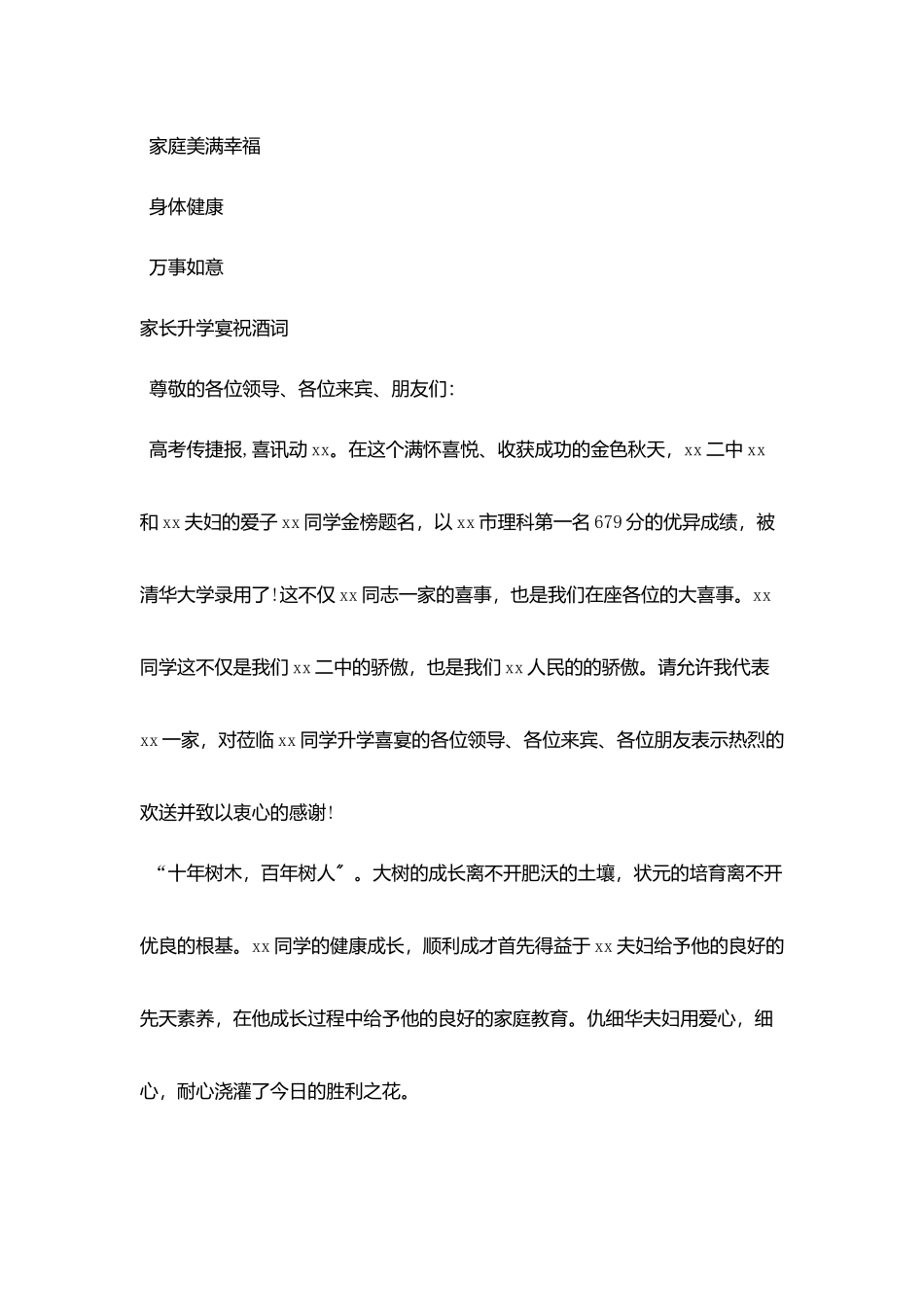 升学宴祝酒词四篇_第3页