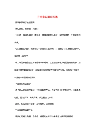 升学宴祝酒词四篇