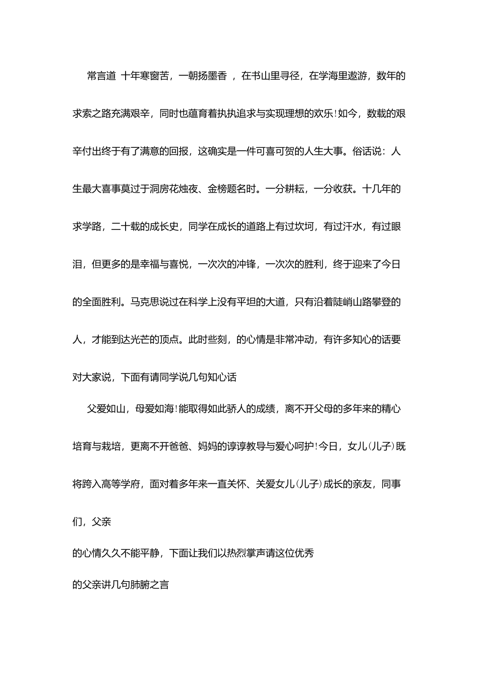 升学宴简洁主持词_第2页