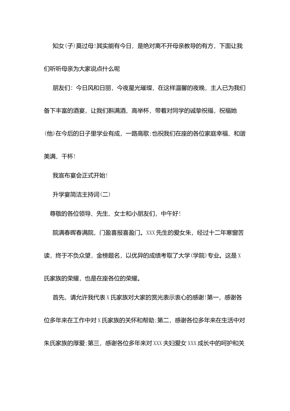 升学宴简洁主持词_第3页