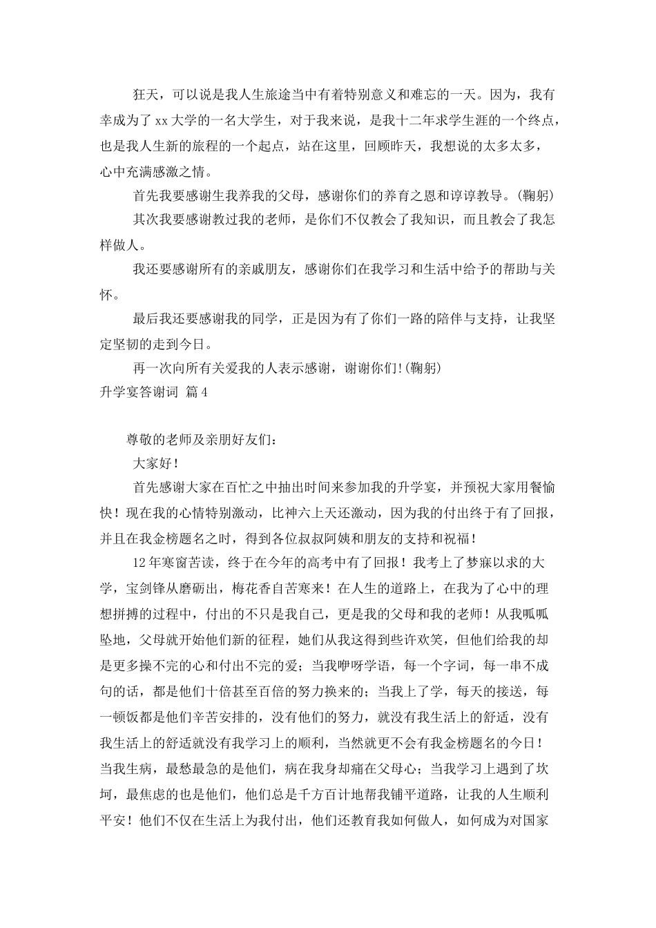 升学宴答谢词集锦10篇_第3页