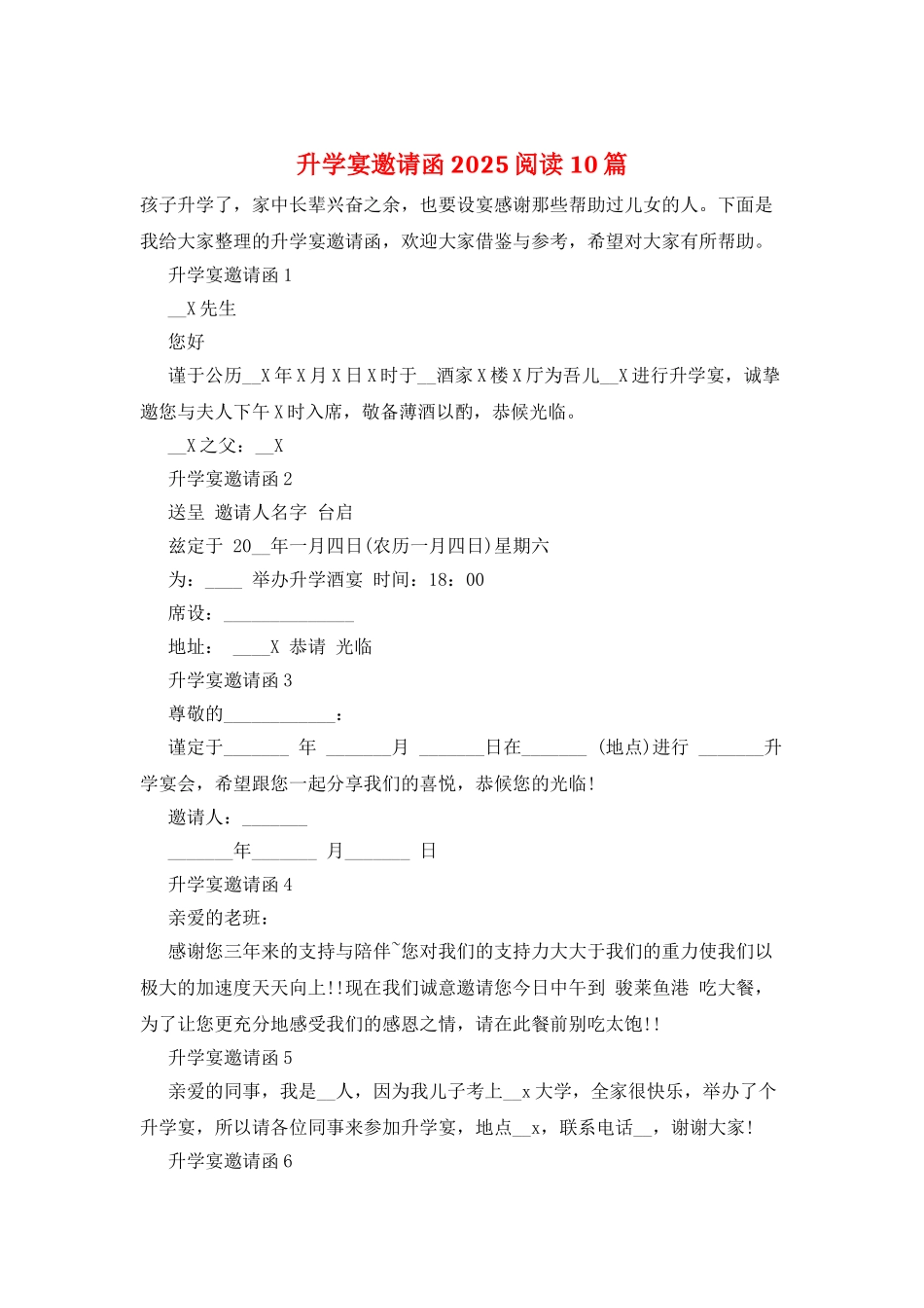 升学宴邀请函2025阅读10篇_第1页