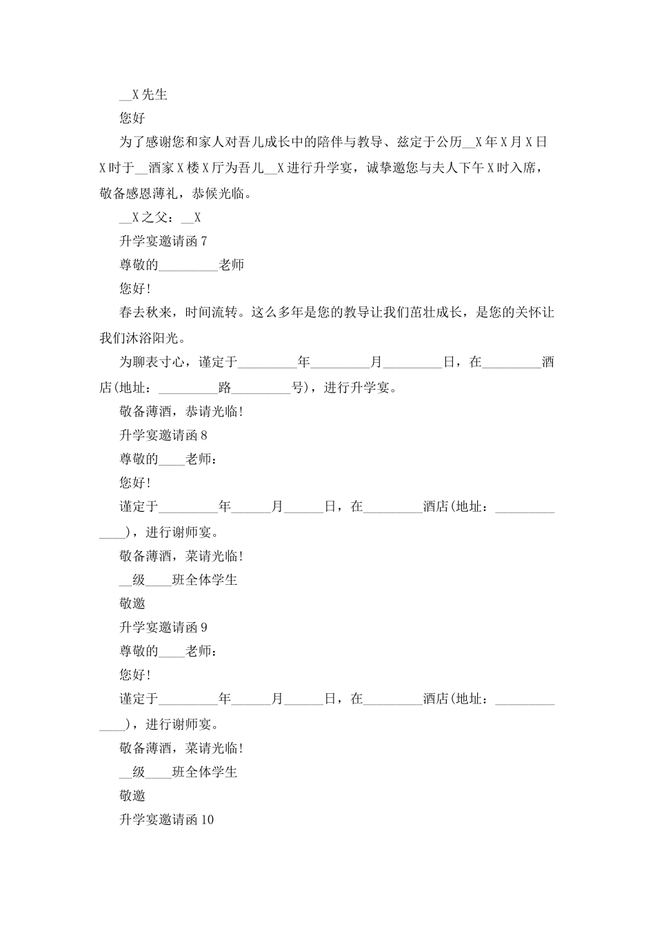 升学宴邀请函2025阅读10篇_第2页