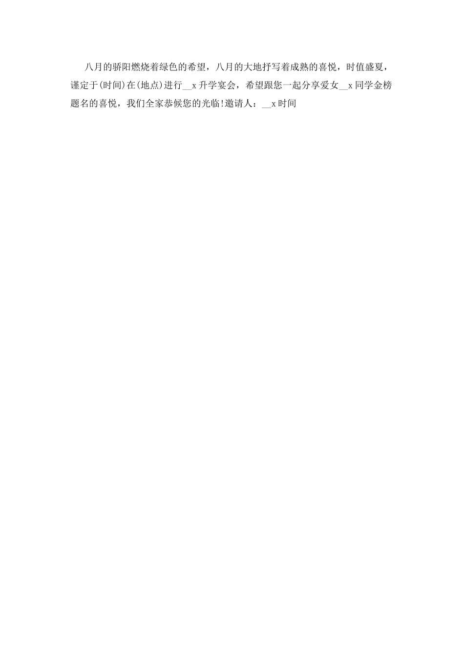 升学宴邀请函2025阅读10篇_第3页
