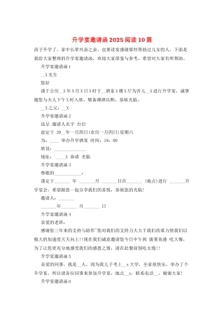 升学宴邀请函2025阅读10篇