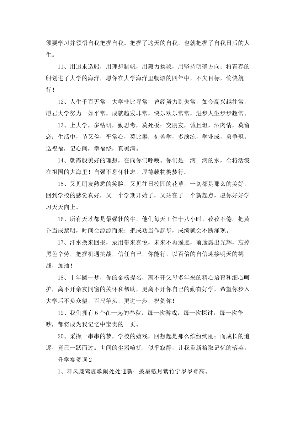 升学宴贺词精选15篇_第2页