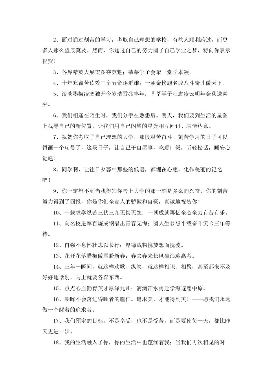 升学宴贺词精选15篇_第3页