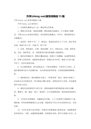 升学宴贺词精选15篇
