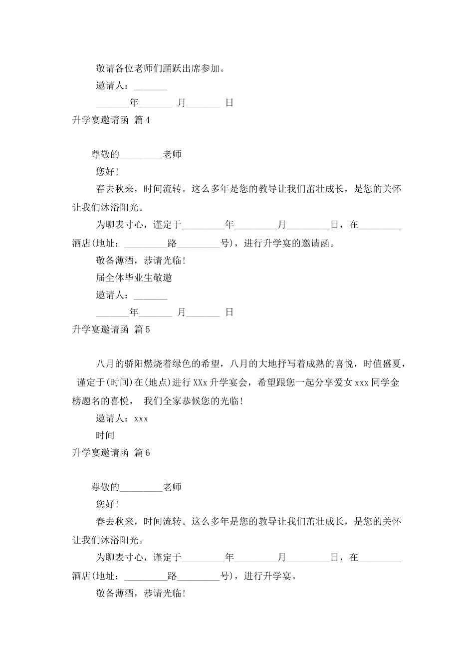 升学宴邀请函模板集锦7篇_第2页