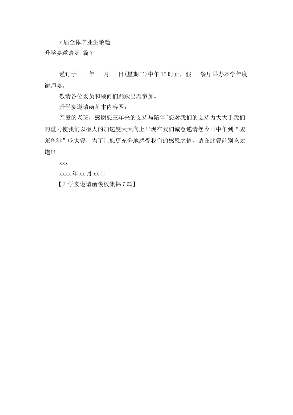 升学宴邀请函模板集锦7篇_第3页