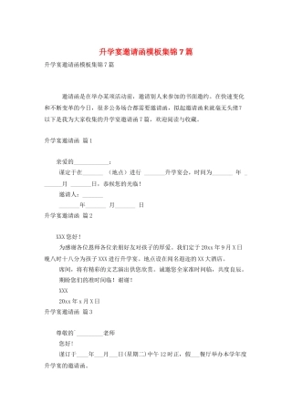 升学宴邀请函模板集锦7篇