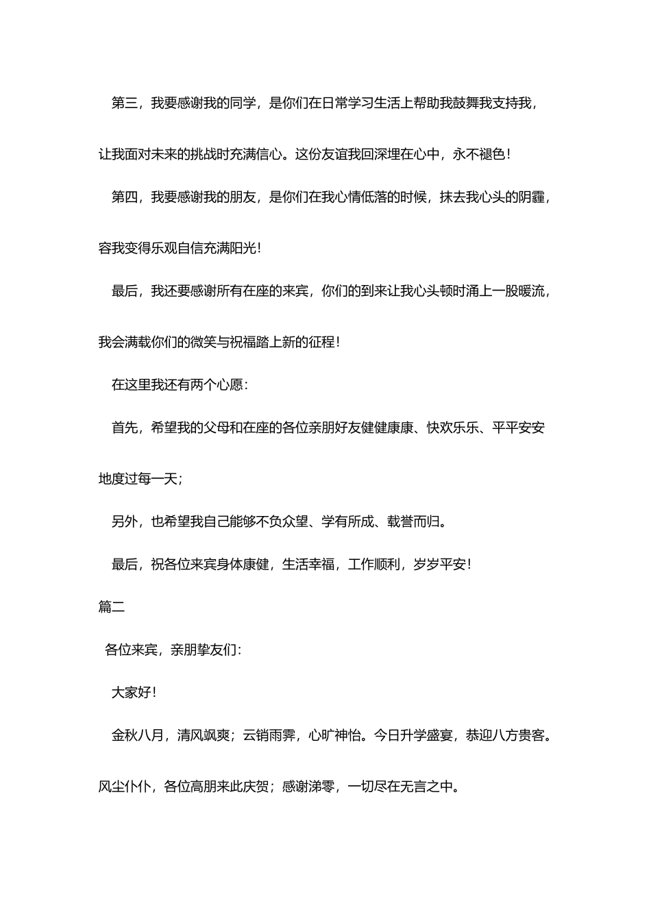 升学宴简短学生致辞三篇_第2页