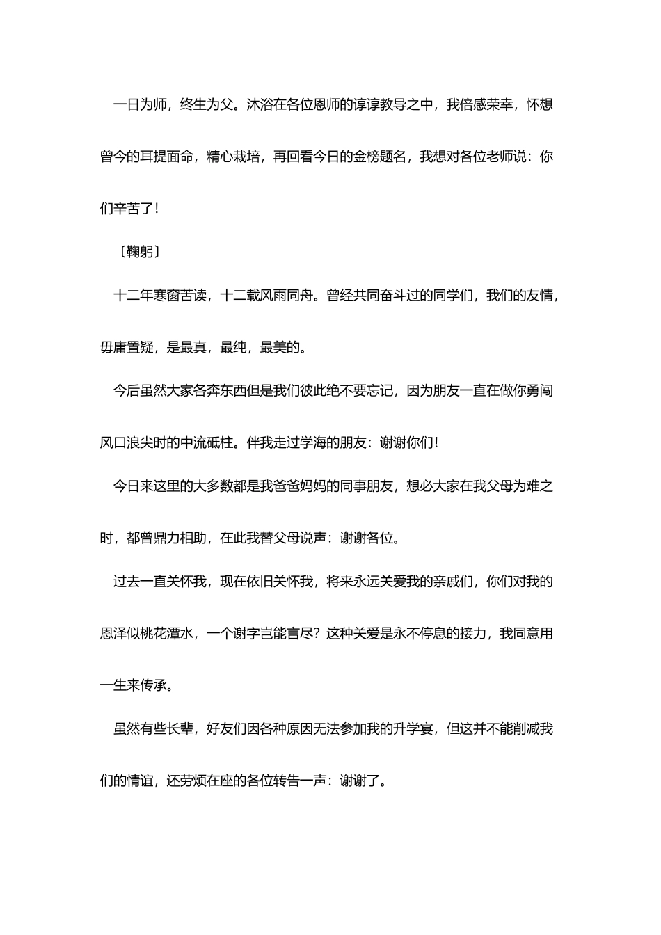 升学宴简短学生致辞三篇_第3页