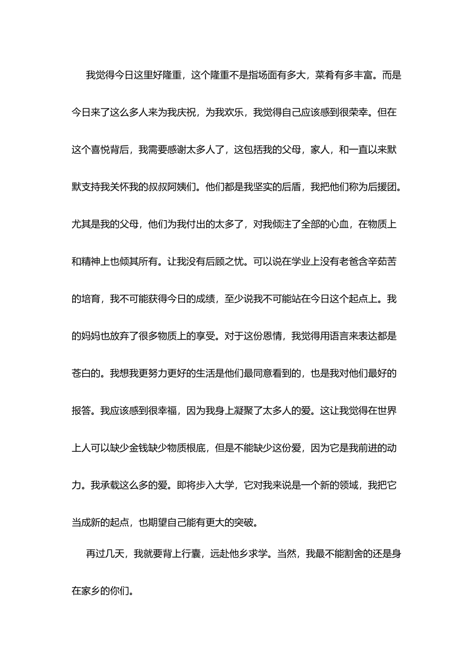 升学宴致辞精选_第2页