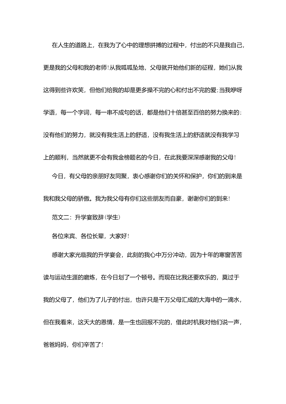 升学宴致辞精选_第3页