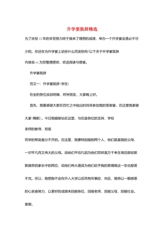 升学宴致辞精选