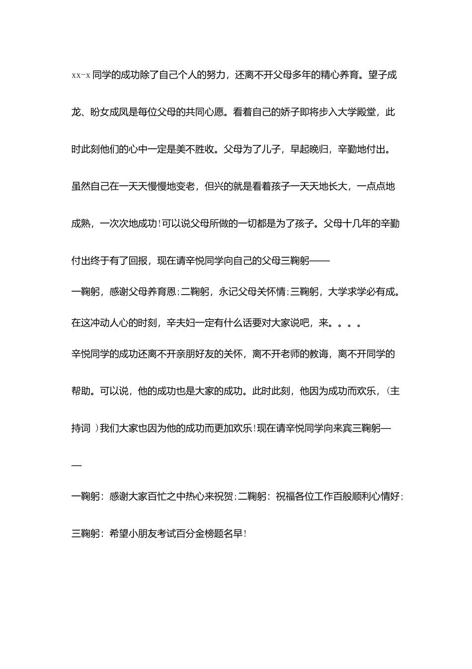 升学祝酒词开场白_第2页