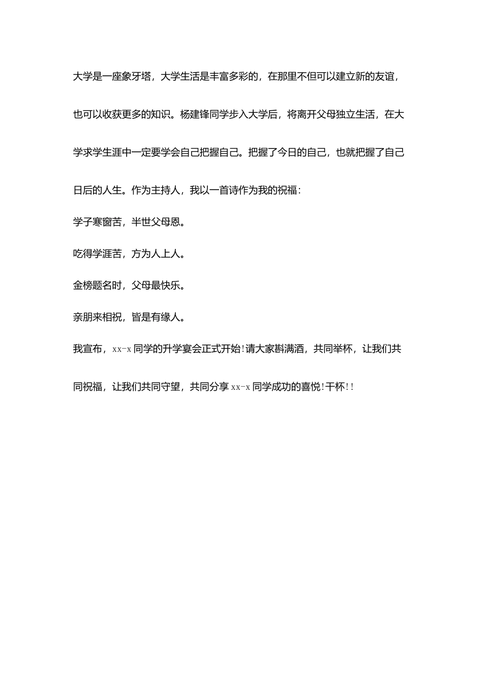 升学祝酒词开场白_第3页