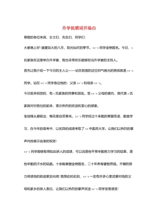 升学祝酒词开场白