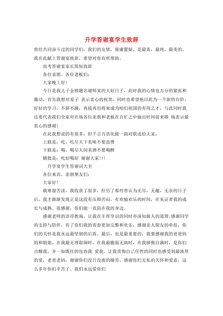 升学答谢宴学生致辞_第1页