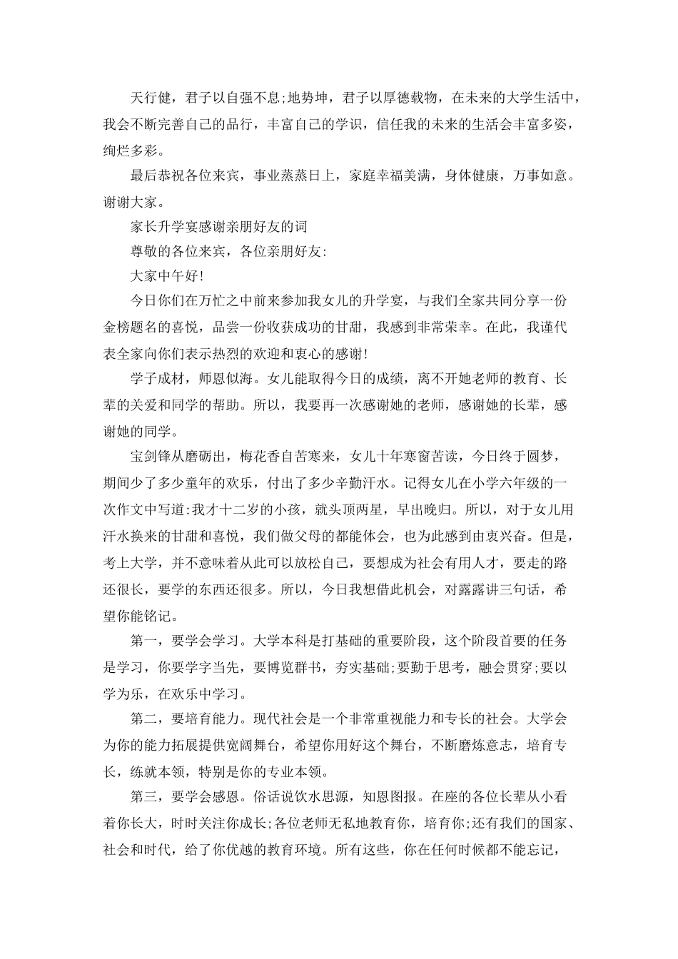 升学答谢宴学生致辞_第2页