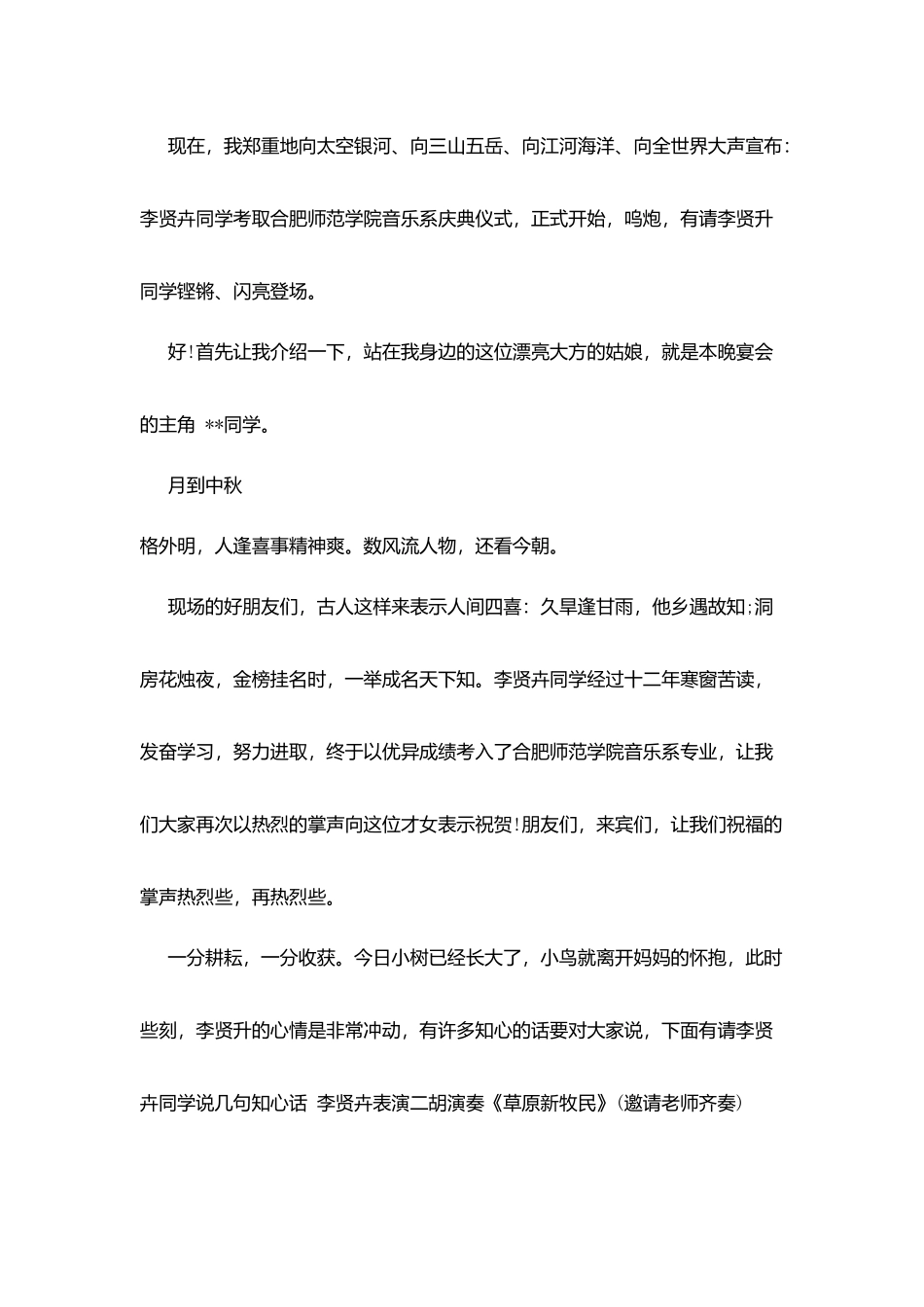 升学答谢宴主持词范本_第2页
