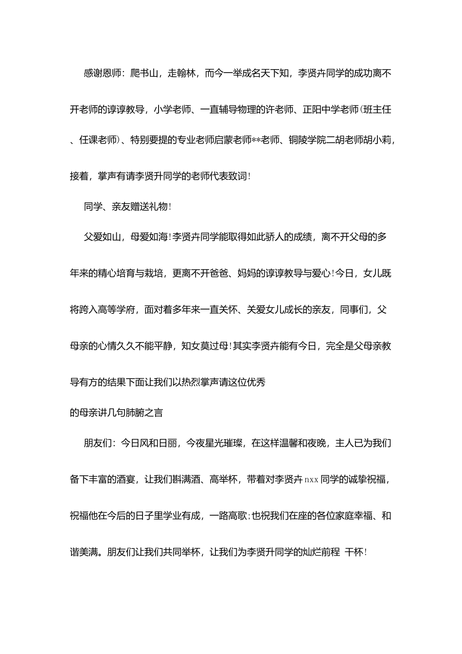 升学答谢宴主持词范本_第3页