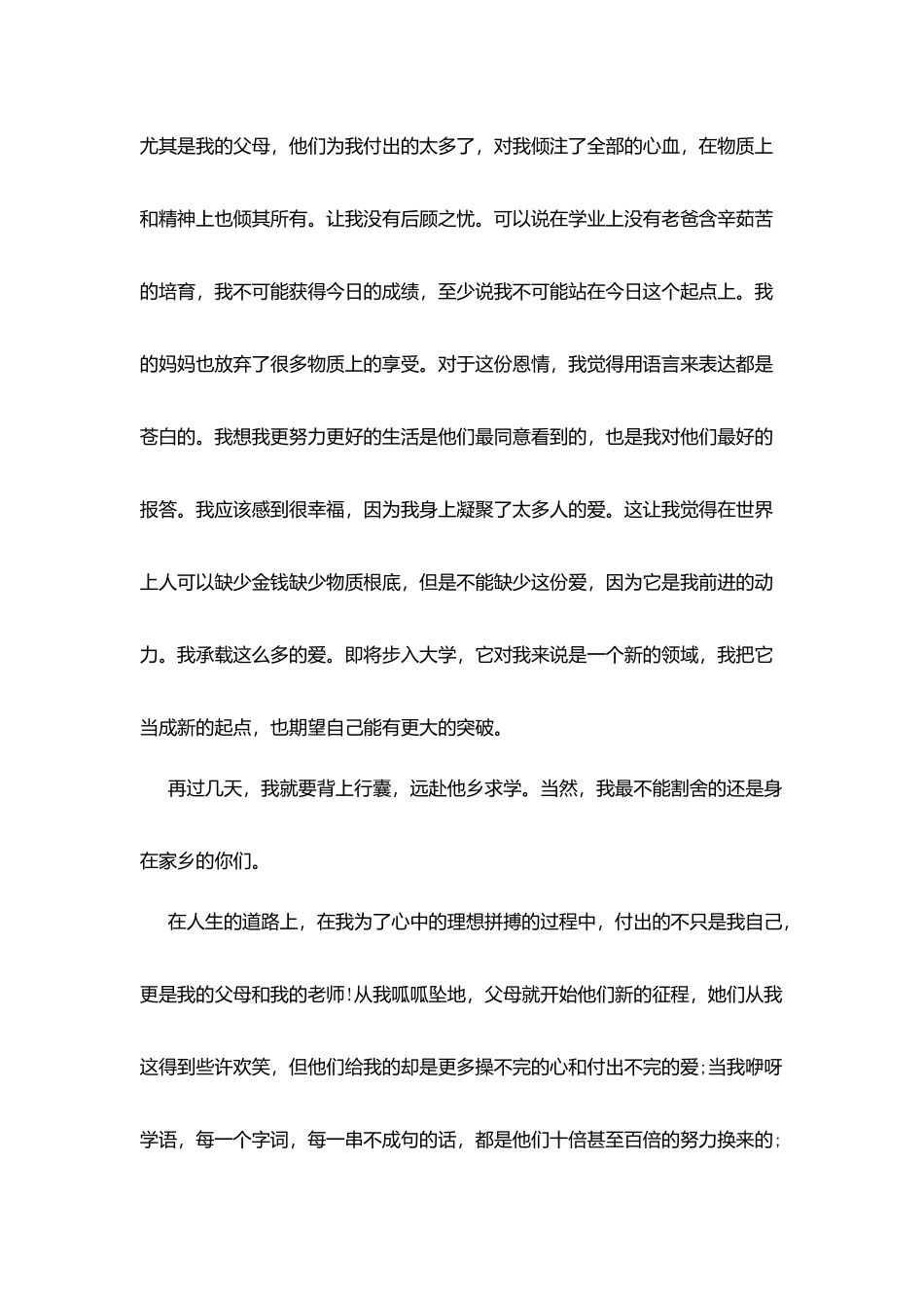 升学谢师宴致辞_第2页