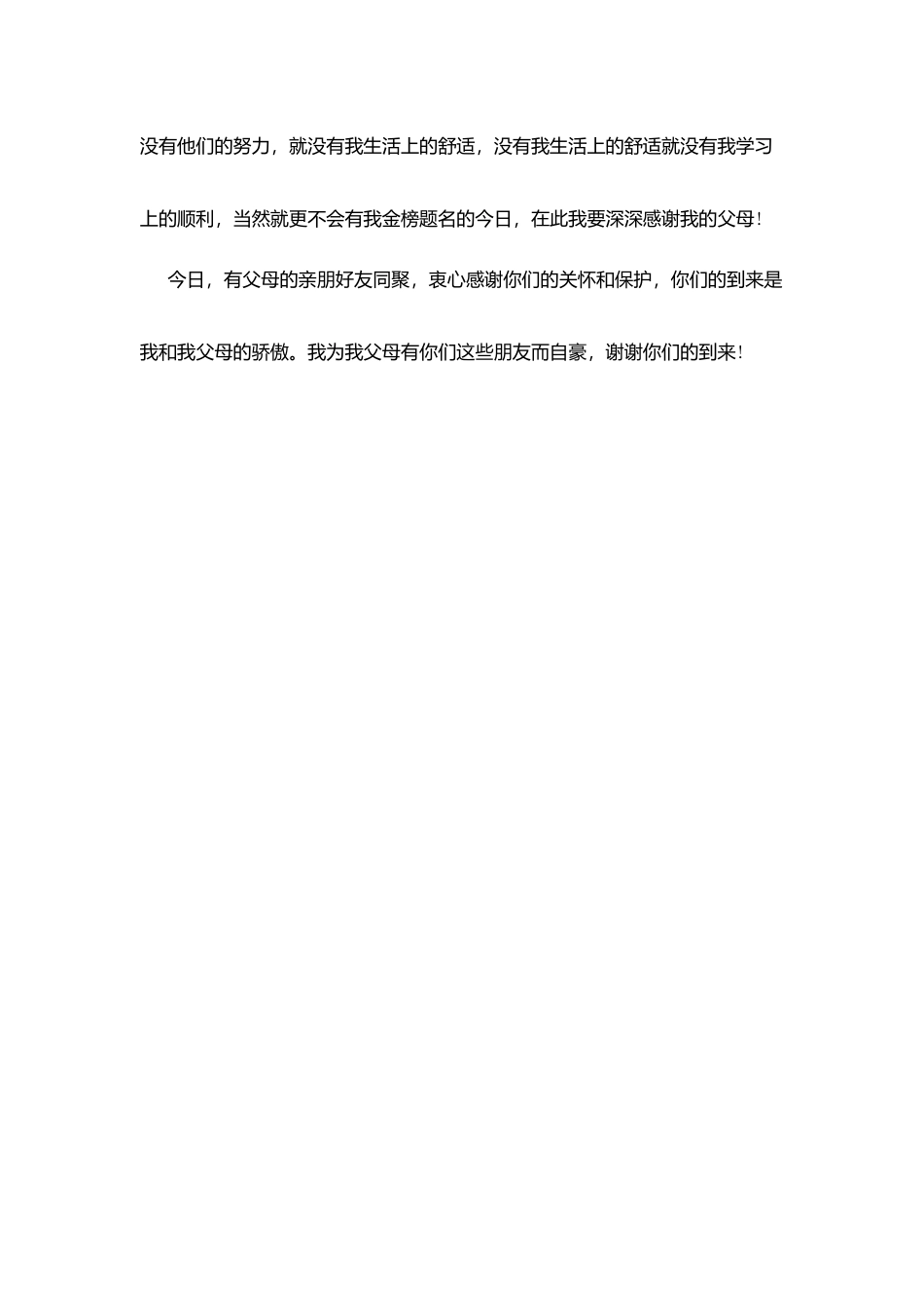 升学谢师宴致辞_第3页