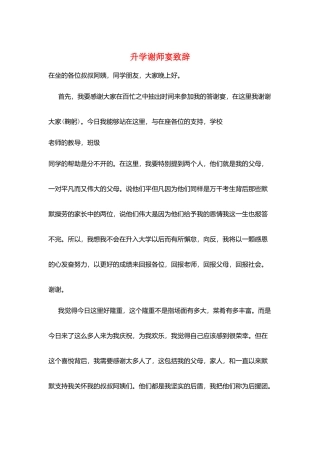 升学谢师宴致辞