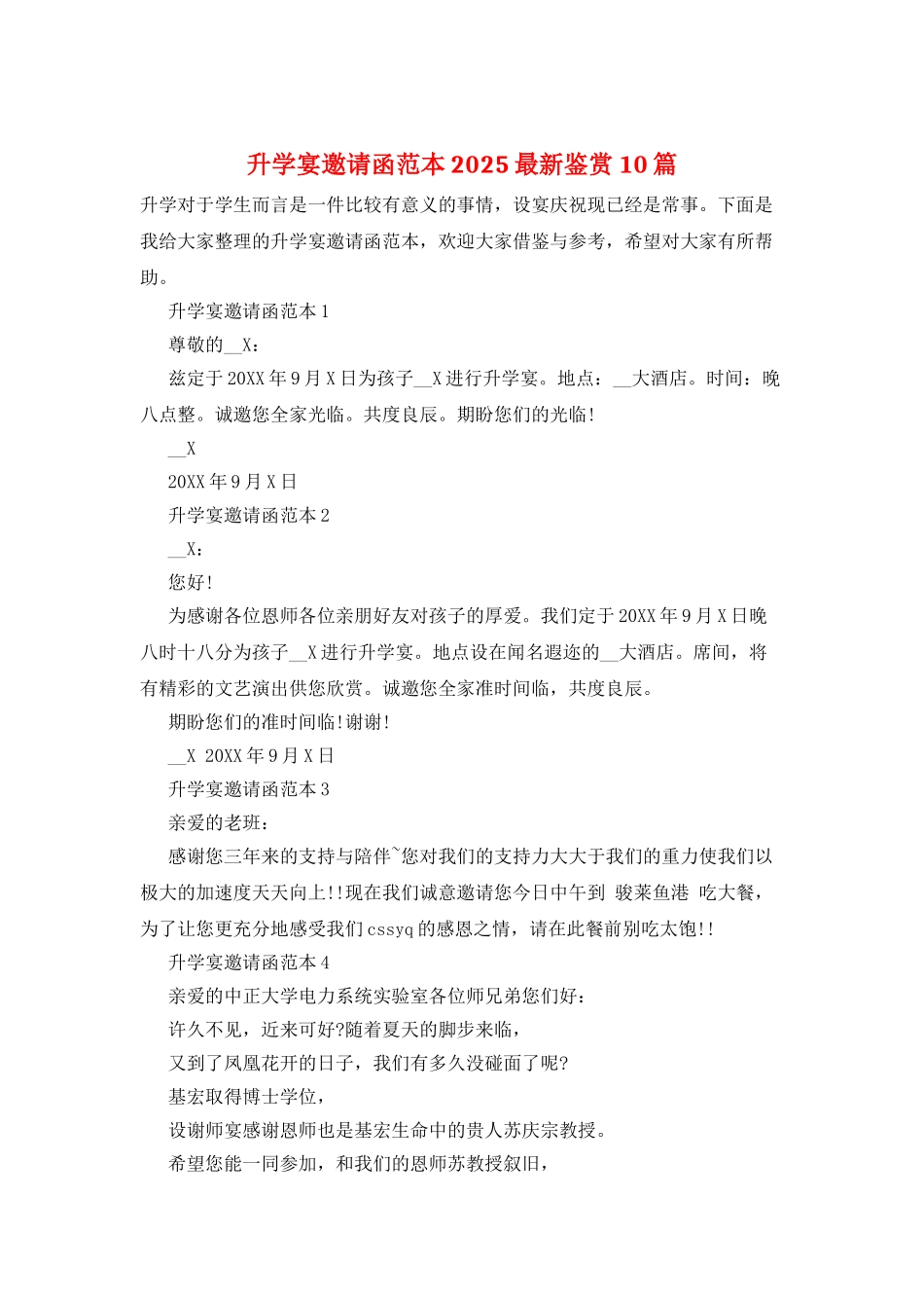 升学宴邀请函范本2025最新鉴赏10篇_第1页