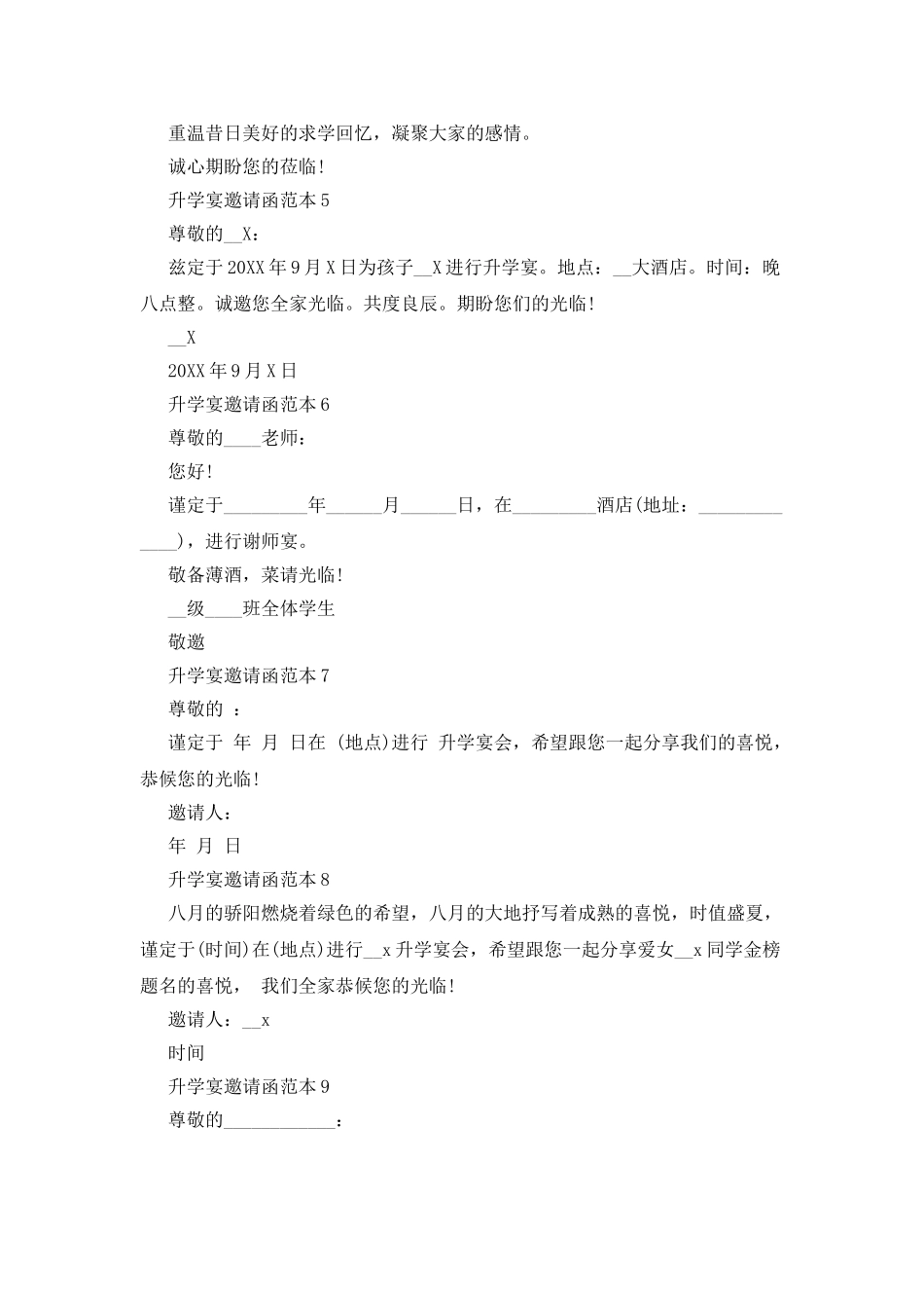 升学宴邀请函范本2025最新鉴赏10篇_第2页