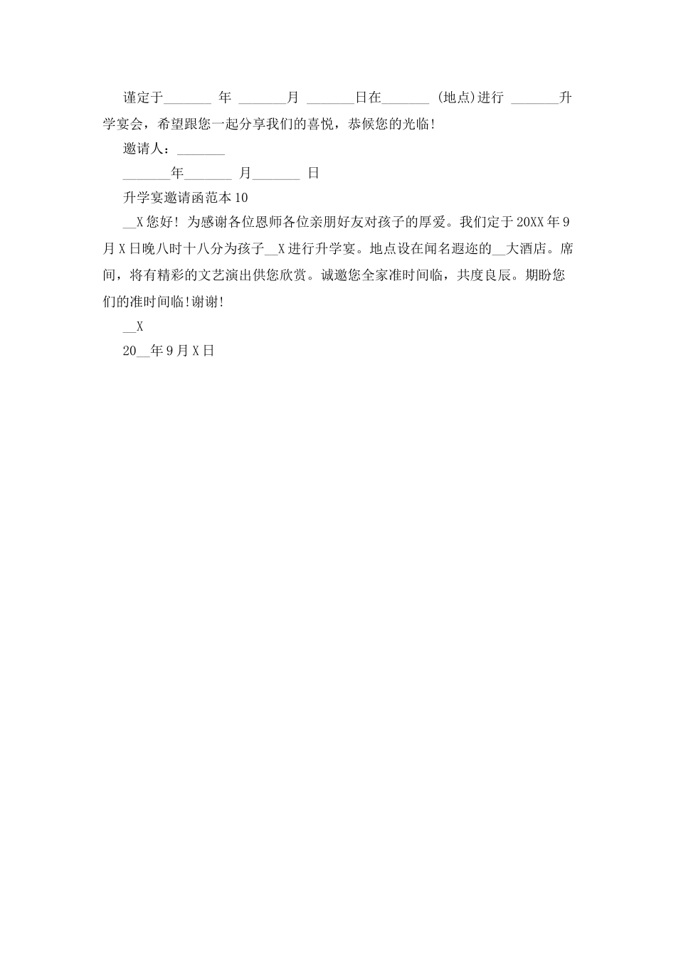 升学宴邀请函范本2025最新鉴赏10篇_第3页