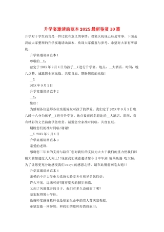 升学宴邀请函范本2025最新鉴赏10篇