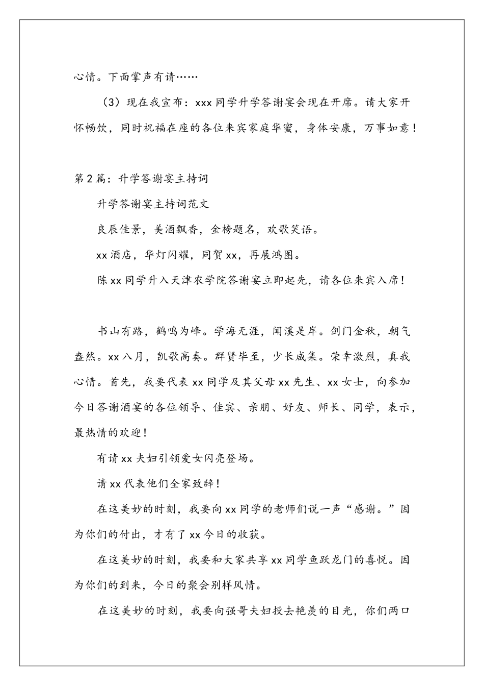 升学答谢宴主持词_第2页