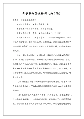 升学答谢宴主持词