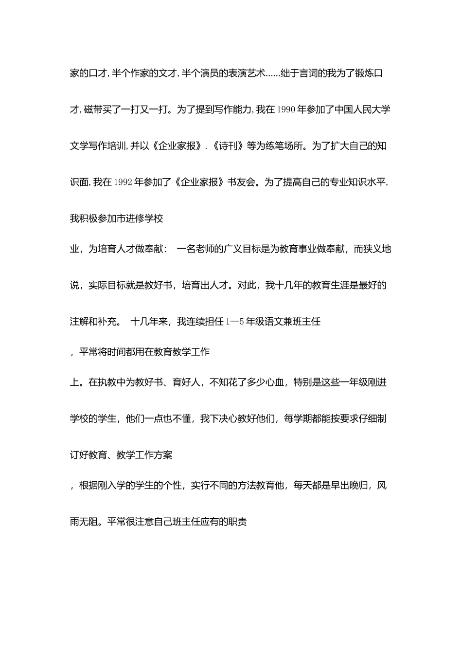 升小学高级教师时总结_第2页