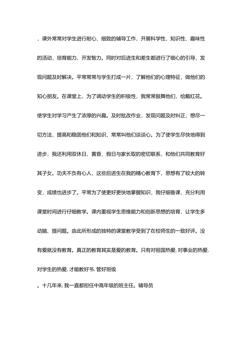 升小学高级教师时总结_第3页