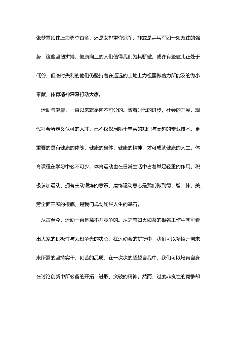 升旗仪式上发言-铸就健康体魄创造健康人生_第2页