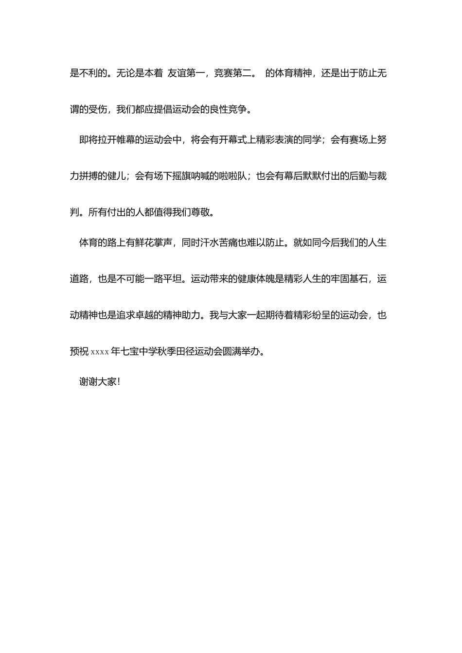 升旗仪式上发言-铸就健康体魄创造健康人生_第3页